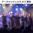 アークエンジェルス オブ 高知
